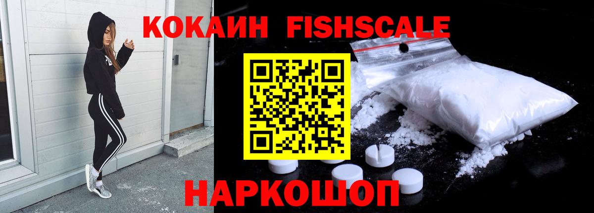 COCAIN FishScale Губкин