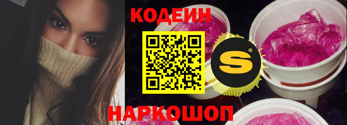 Кодеиновый сироп Lean Purple Drank  Вход с VPN  Губкин 