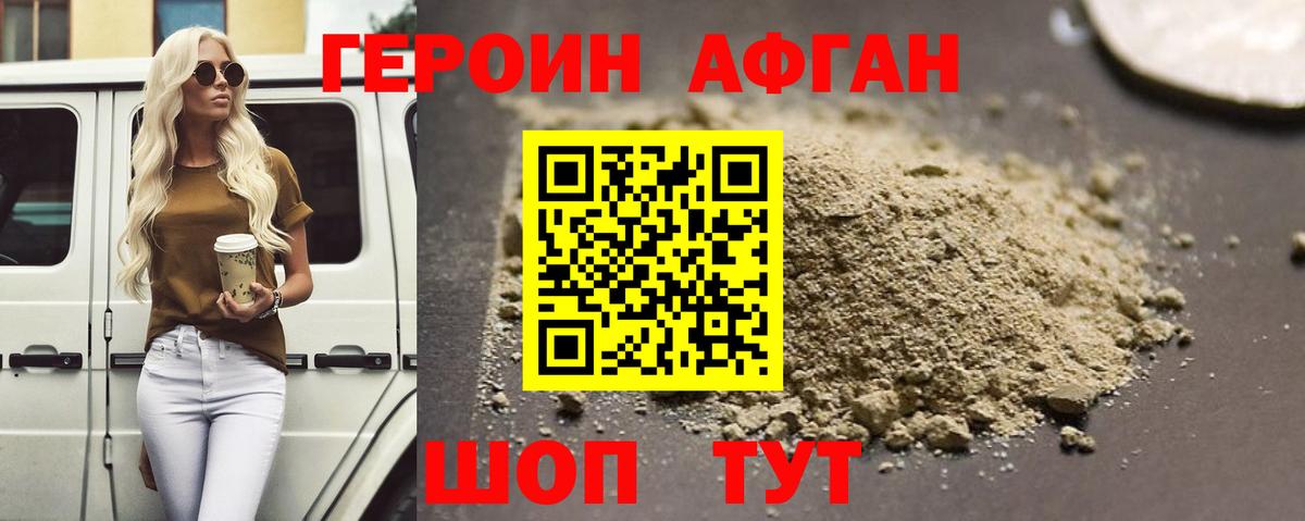 ГЕРОИН белый Губкин