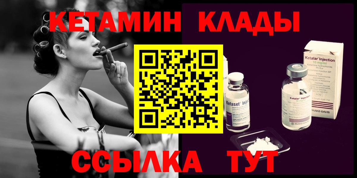 КЕТАМИН VHQ  Вход с VPN  Кетамин VHQ  Губкин 