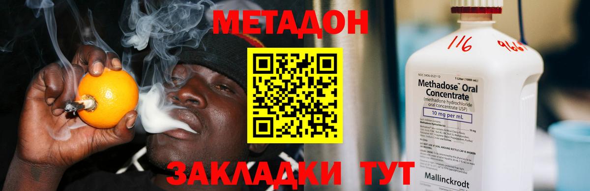 МЕТАДОН кристалл Губкин