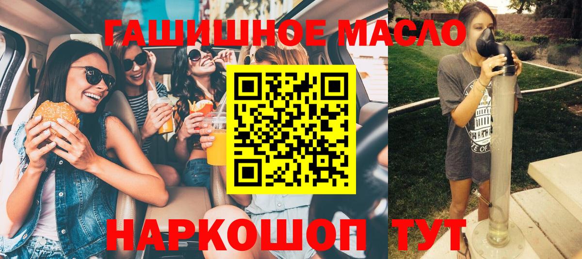 ТГК THC oil  Вход с VPN  Губкин  ТГК гашишное масло 